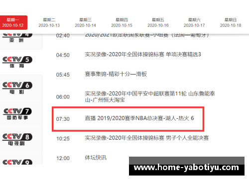 央视NBA赛事直播安排及最新节目时间表