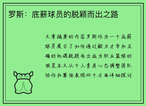 罗斯：底薪球员的脱颖而出之路